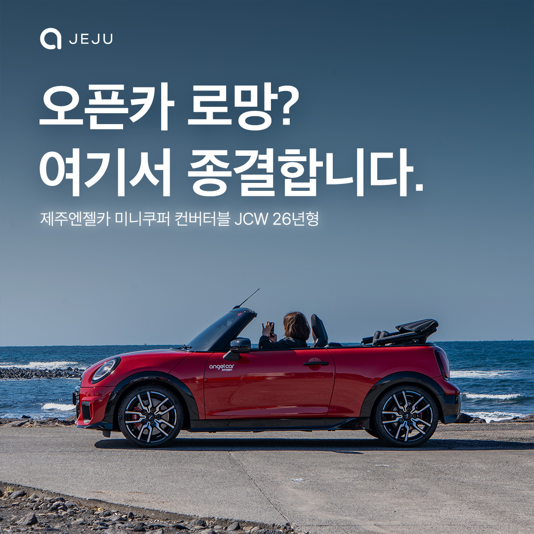 미니쿠퍼 오픈카 옵션 확인!